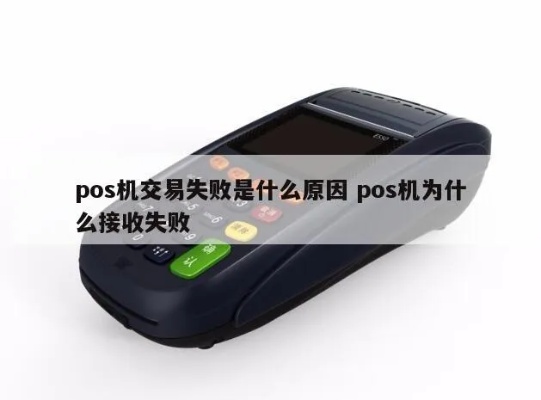 pos机怎么没有收到信息（解决pos机无法接收信息的问题）