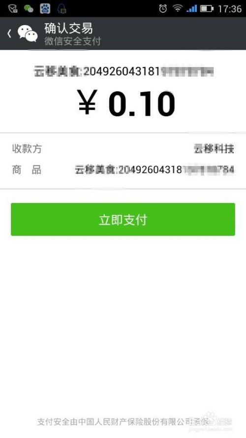 pos机微信付款怎么退款（微信支付退款操作步骤）