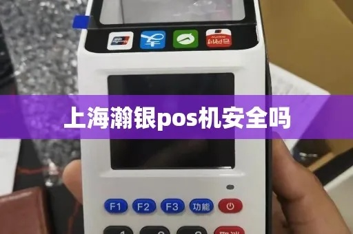 上海瀚银POS机代理流程详解，如何成为瀚银POS机代理商