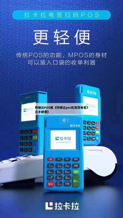 秒顺达大pos机怎么样（秒顺达大pos机用户使用体验）