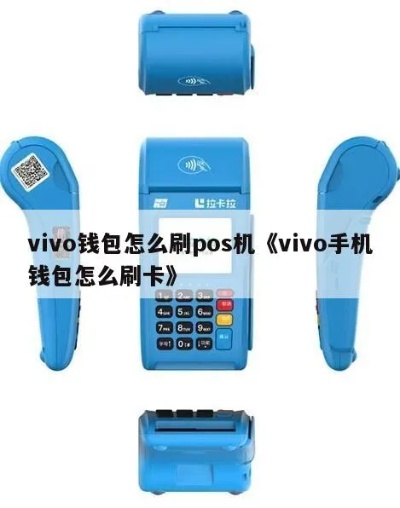 vivo怎么变pos机（vivo手机变身pos机的方法）