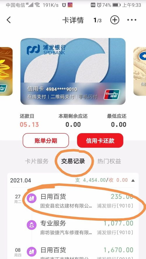 怎么查询移动POS机交易记录，移动POS机交易查询方法介绍