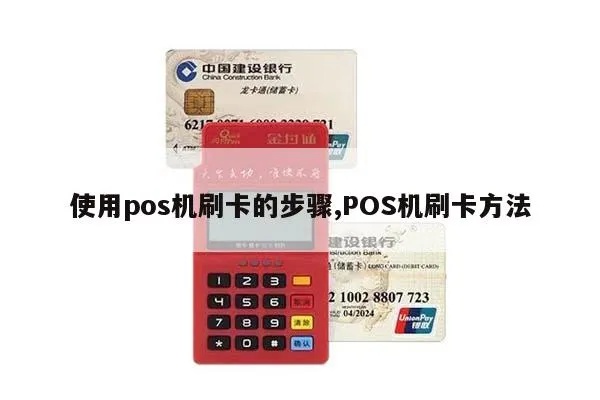 pos机299怎么刷,POS机299元刷卡教程