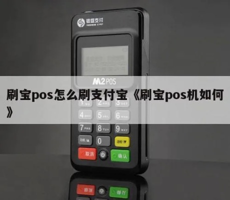 刷宝pos机怎么样（刷宝pos机使用体验分享）