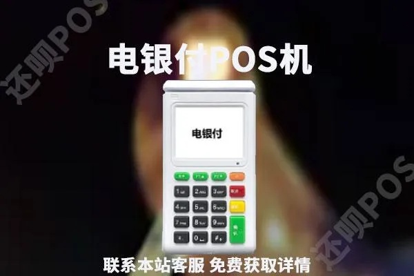 POS机省电模式设置方法，POS机节能技巧分享