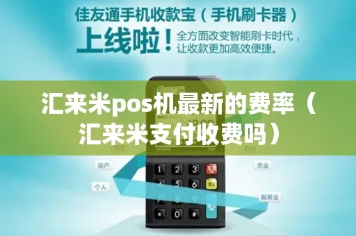 汇来米pos机账单查询方法详解，汇来米pos账单查询步骤