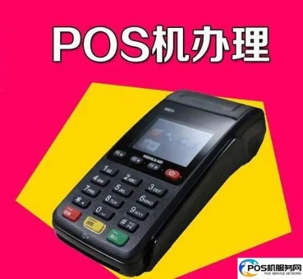 刷POS机怎么看受理机构（POS机受理机构查询方法）