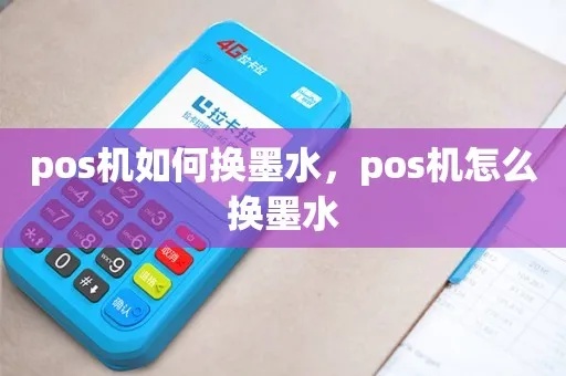 POS机碳粉更换方法详解，POS机碳粉更换步骤指南