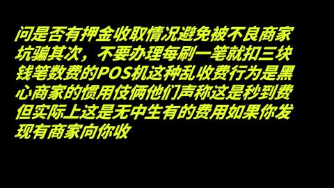 pos机押金怎么查（查找pos机押金方式及流程）