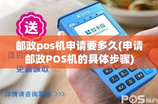 邮政POS机打印教程，邮政POS机打印步骤详解