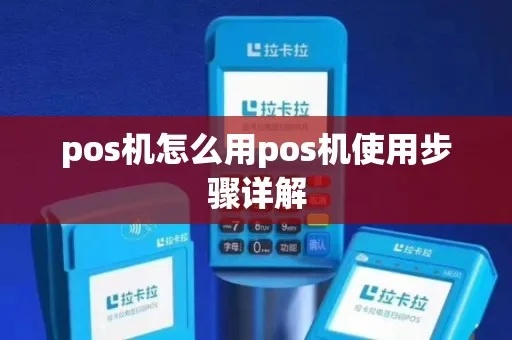 POS机后台登录指南（一步步教你如何登录POS机后台）