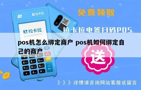 POS机如何绑定商户号（详细操作步骤）