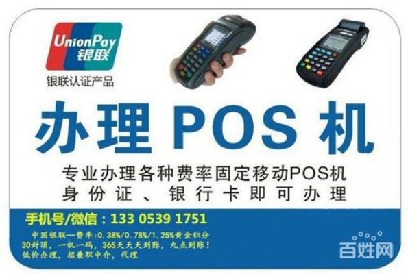 如何办理POS机,POS机申请流程及费用说明