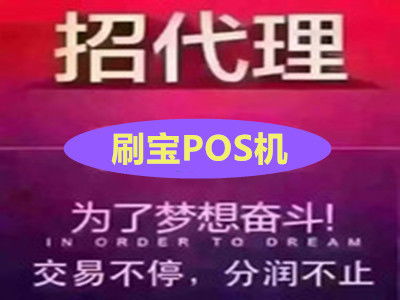 如何做好POS机业务营销（POS机推广策略分享）