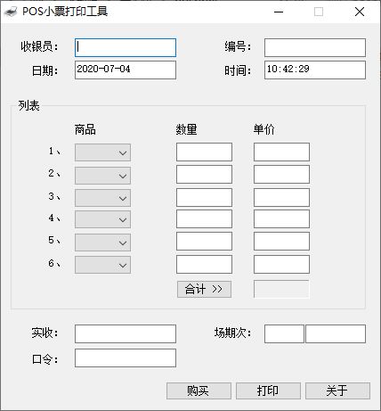 pos机如何设置打印小票（详细教程）