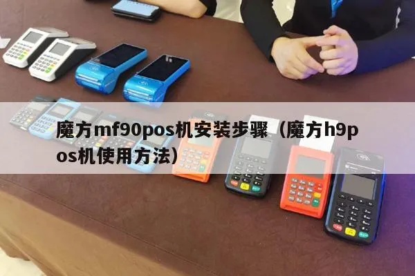 键盘POS机如何操作，键盘POS机使用教程详解