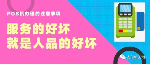 个人如何办pos机（办理个人pos机的流程和注意事项）