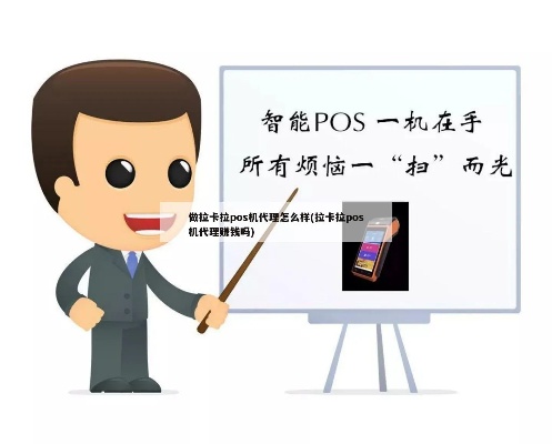 POS机销售方案怎么写（高效的POS机销售策略）