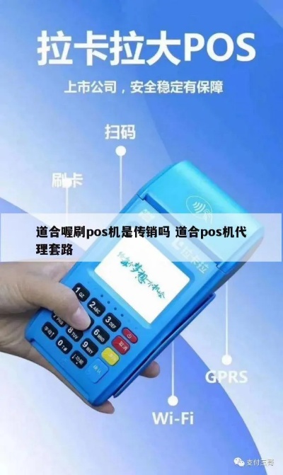 道合POS机怎么挣钱（POS机盈利模式解析）