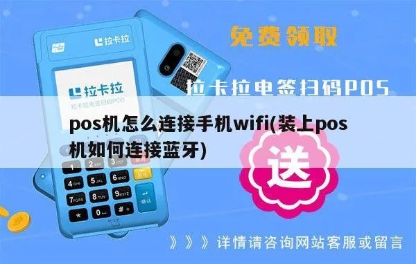 手机POS机如何连接WiFi（简易设置步骤）