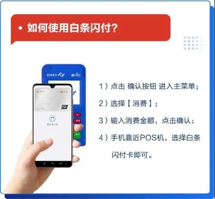 手机怎么闪付到POS机（教你使用手机闪付功能）