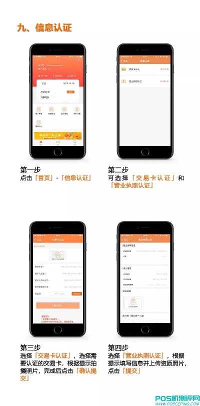 app怎么刷pos机（详细操作步骤）