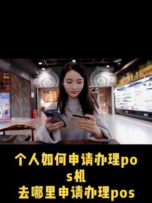 跳码pos机怎么跳（详解跳码pos机操作方法）