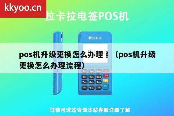 pos机怎么换人使用了（pos机更换新用户操作方法）