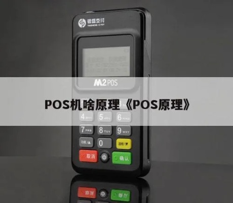 pos机自备机怎么回事（解析pos机自备机的原理和使用方法）