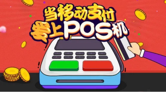 现在POS机怎么推广（POS机推广策略）