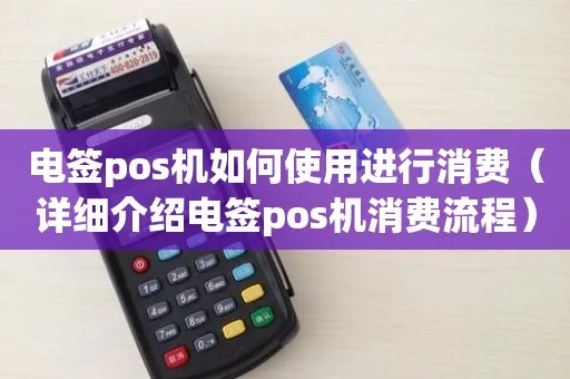 pos机怎么接电（POS机使用方法详解）