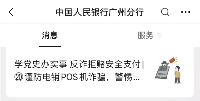 pos机骗子怎么举报（有效举报POS机欺诈行为方法）