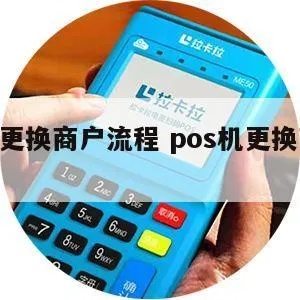 POs机商户怎么切换（简易指南及操作步骤）