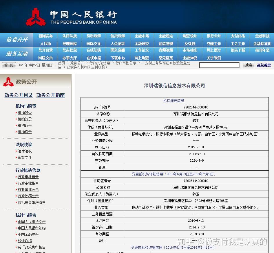 星支付POS机刷卡体验