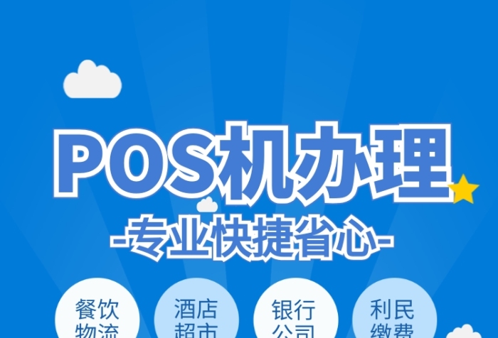 预授权POS机怎么办？