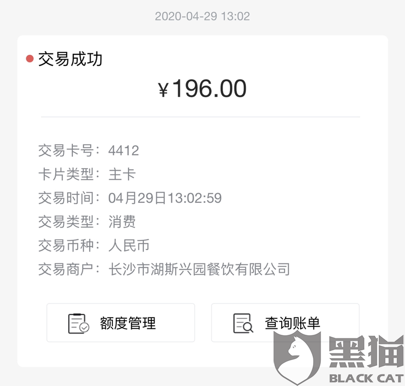 乐刷POS机押金退还攻略