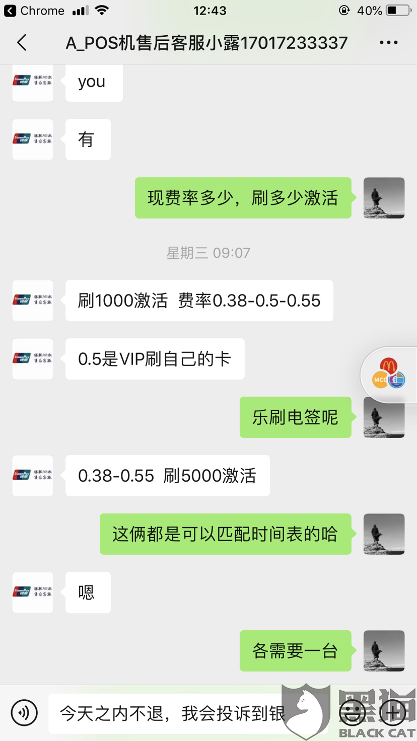 乐刷POS机押金退还攻略