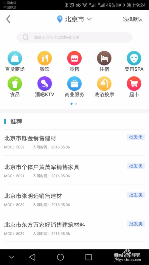 随行付手机版POS机使用指南