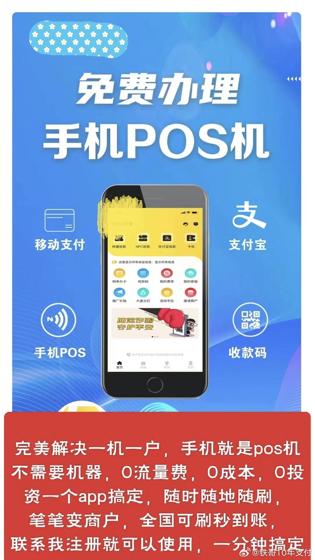 独家揭秘哪里可以免费领取手刷POS机？让你轻松开店，快速致富！