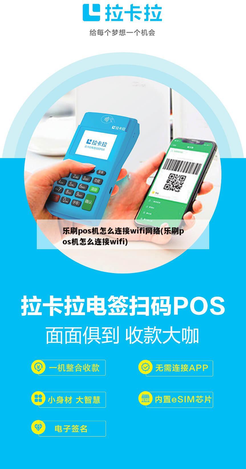 魔方乐刷POS机连接WIFI指南