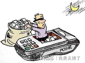 名下被办了POS机，该怎么办？