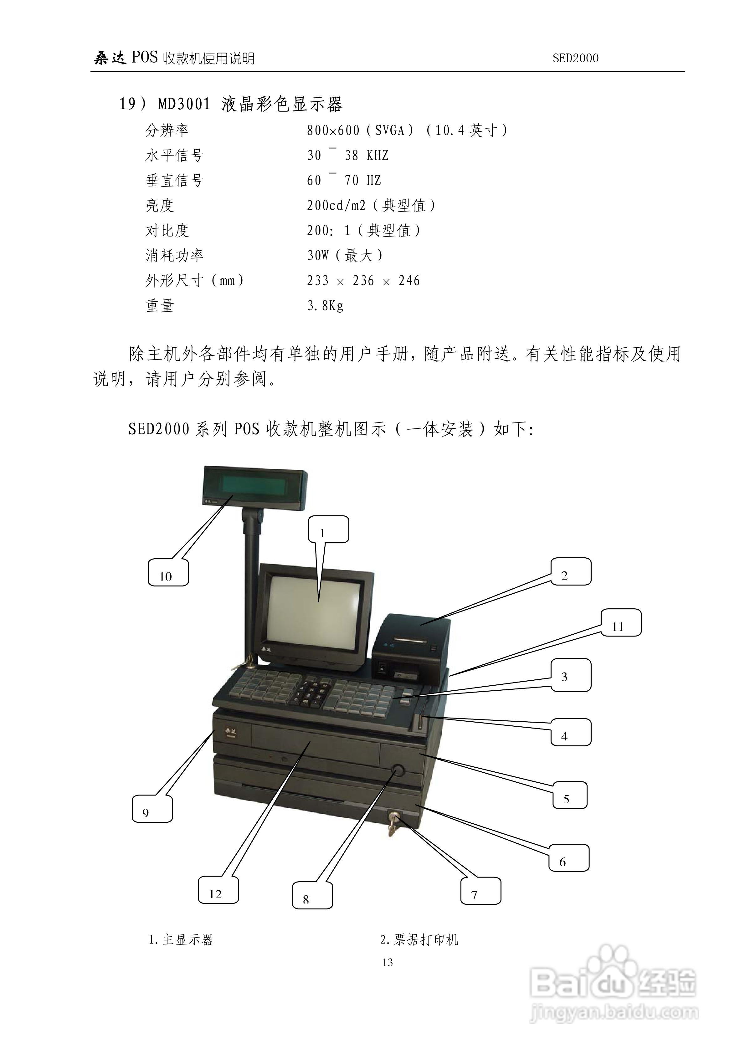 POS机扫码枪的设置与收款流程