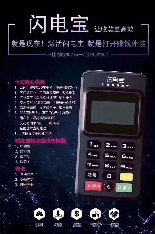 闪电侠联盟POS机使用指南