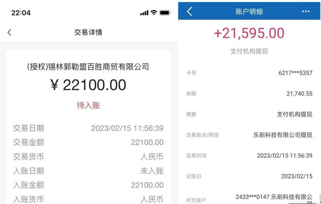 乐刷刷宝POS机押金退还攻略