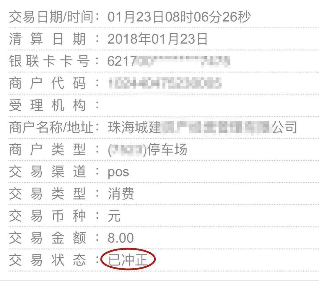 银联POS机刷卡退款申请流程