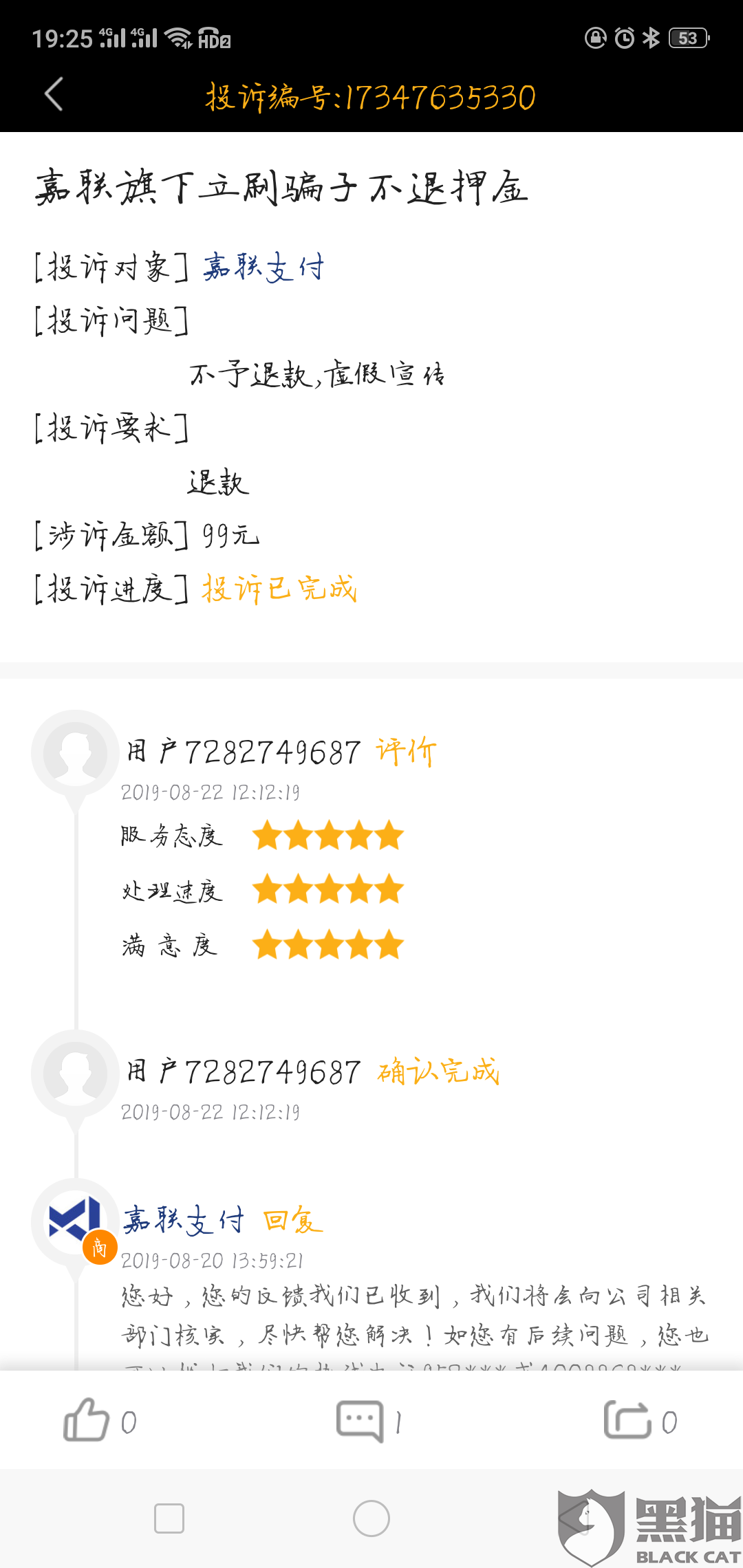 POS机99押金不退，消费者该如何维权？