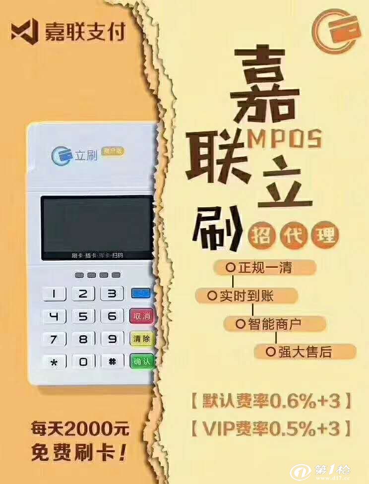 寻找合适的立刷POS机，让生意更上一层楼