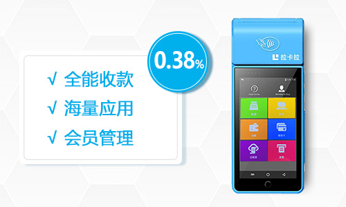 拉卡拉POS机吃钱解决方案