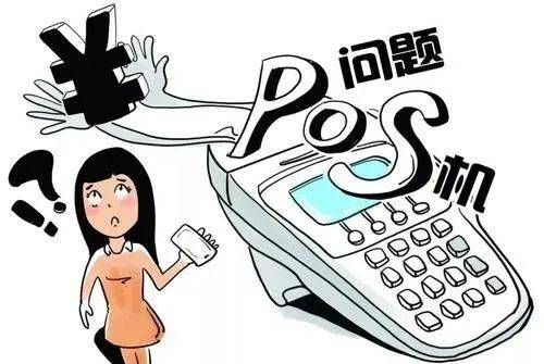 卡拉卡POS机被骗，如何追回？