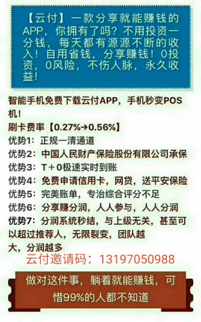 聚合支付POS机收费情况分析